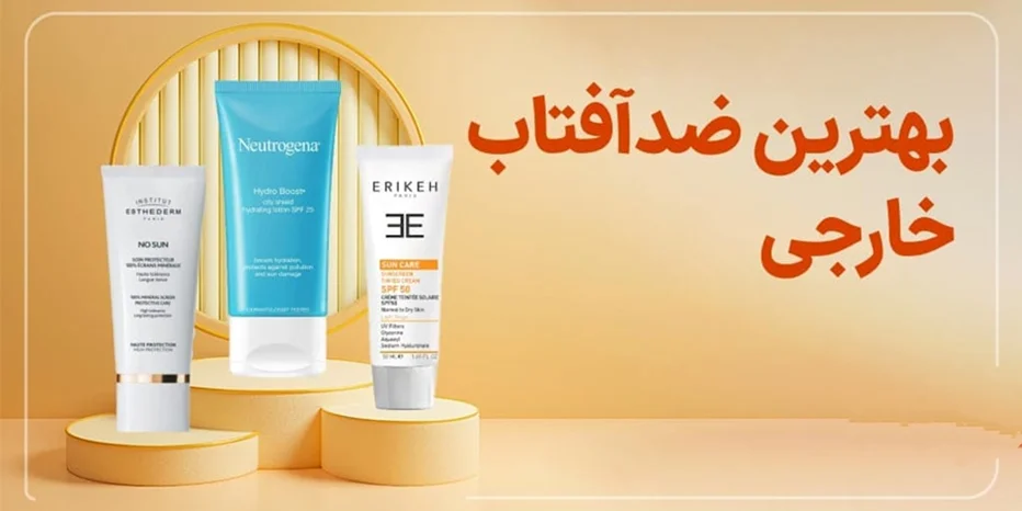 ضد آفتاب
