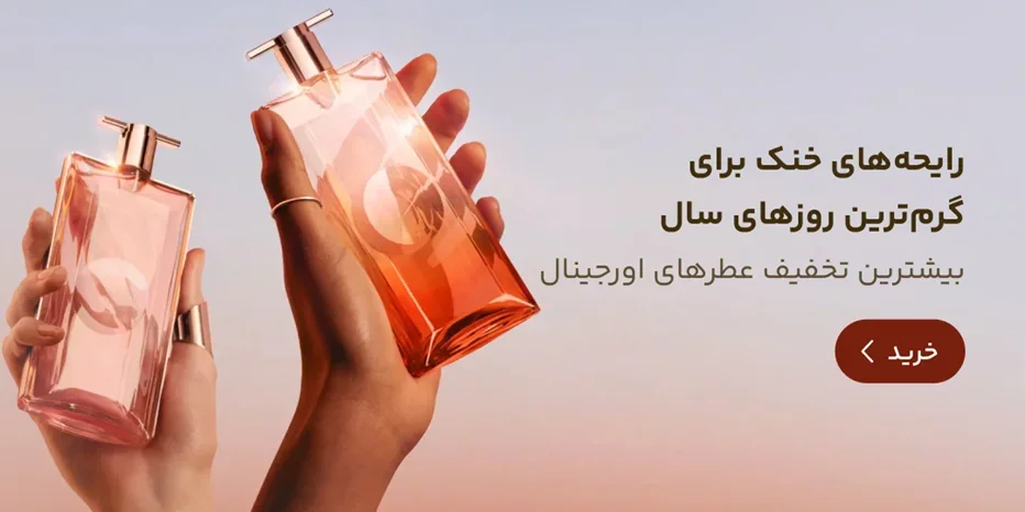 عطر ادکلن