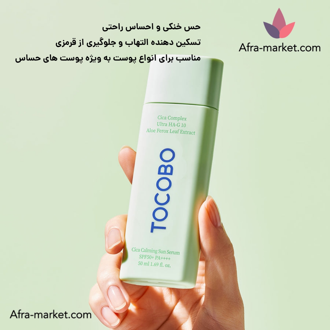 ضد آفتاب خنک‌کننده و تسکین‌دهنده سیکا توکوبو، با SPF 50+، مناسب برای انواع پوست، محافظت کامل در برابر اشعه UV و حس خنکی.
