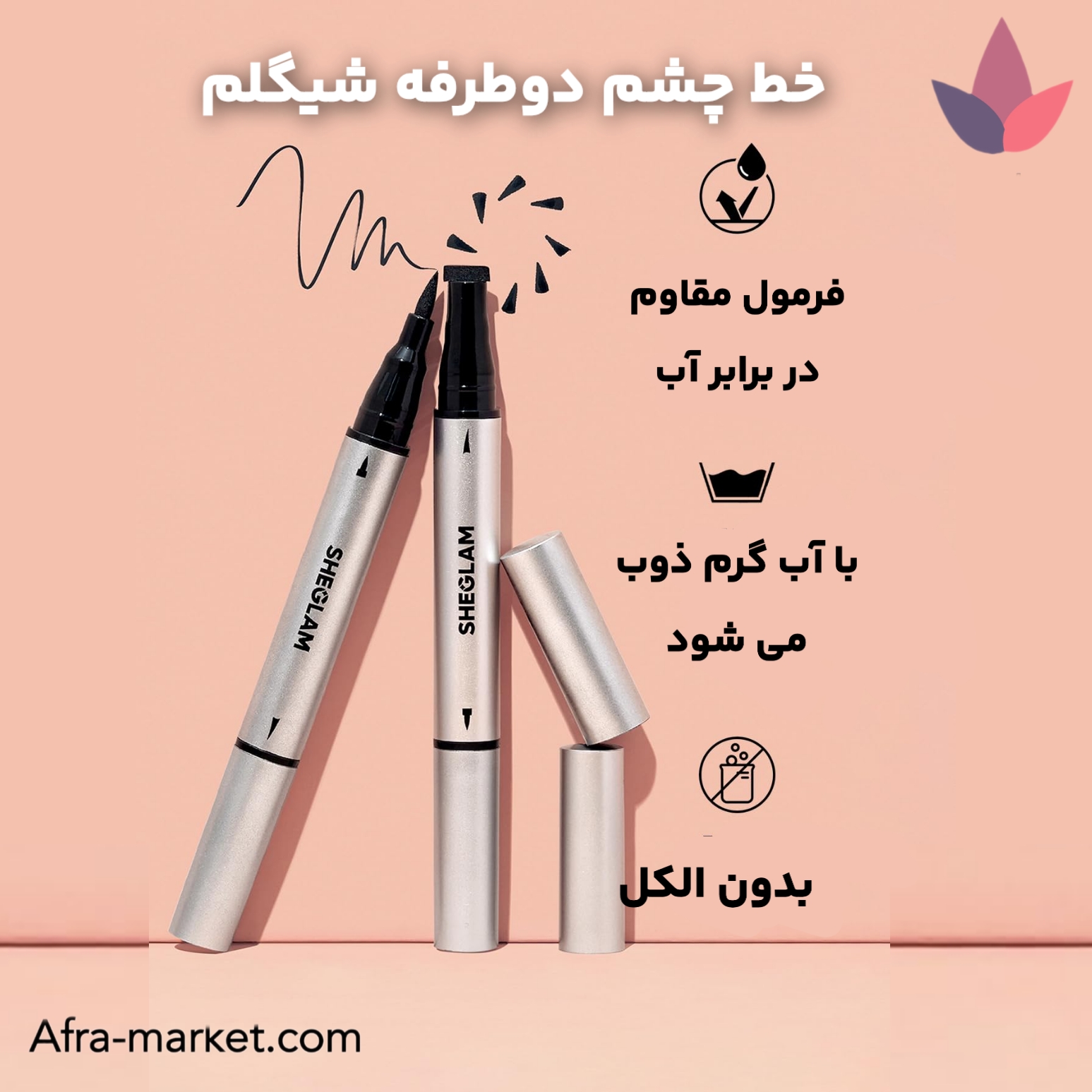 <img src="https://afra-market.com/sheglam-waterproof-liner-duo" alt="خط چشم دو طرفه ضد آب شیگلم مدل Wing It Waterproof Liner Duo، با نوک دقیق و ماندگاری بالا، مناسب برای طراحی خط چشم حرفهای و مقاوم در برابر آب، محصول اصل Sheglam، خرید از افرا مارکت">