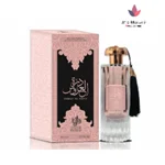 عطر ادکلن عربی دره العروس Durrat Al Aroos (ارسال فوری)