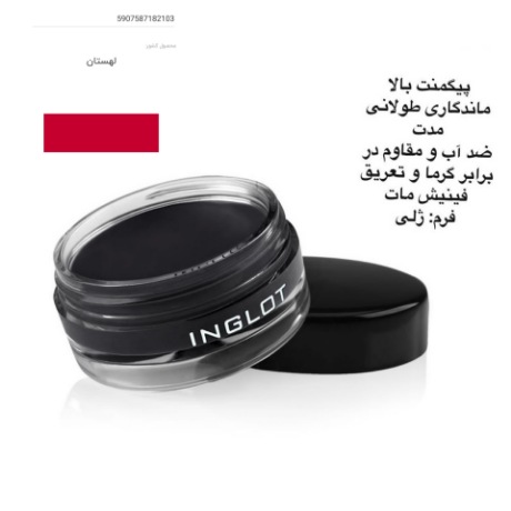 خط چشم ژلی AMC اینگلوت | اصل